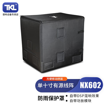 Tkl nx602 professional single 10-inch waterproof square dance micro active line array audio high-power outdoor stage performance speaker set with thick rainproof protective film