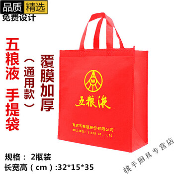 Wine box gift box gift bag guizhou 53% liquor national cellar gift box bag for guests and elders to carry wuliangye handbag coated and thickened for universal use