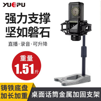 Yuepu desktop microphone mobile phone stand metal weighted extended microphone live broadcast internet celebrity singing home shock mount universal adjustable up and down stable durable handheld portable equipped with levitt shock mount standard
