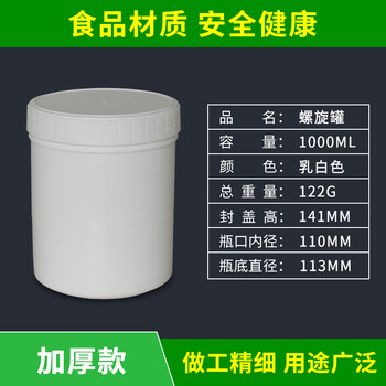 Food grade plastic sealed jars and bottles storage mask powder cans round 100/300/500/1000ml gram spiral jar 1l white