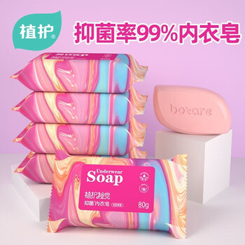 Plant protection sterilizing underwear soap, women's underwear washing soap, blood stain removal soap, laundry soap 80g*6 pieces