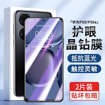 Jingyan 2 pieces in a pack, suitable for huawei p50/p50e tempered film, anti-peeping mobile phone film, full screen coverage, anti-blue light, high-definition, anti-fingerprint, anti-fall, explosion-proof, full-glass protective film, blue light film | eye protection upgrade, anti-blue light, 2 pieces in a pack