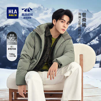 Hla hailan house goose down jacket men's 25 zeng shunxi's same aurora series hooded jacket men's winter