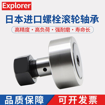Explorer japan imported bolt type roller needle bearing cf3-30 cam roller nukr35-62 cf18 (kr40pp)