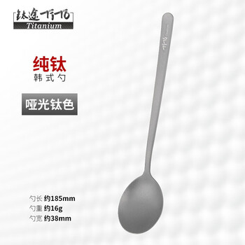 Titanium titanium pure titanium korean spoon 99.5% titanium household outdoor camping tableware kitchen utensils spoon spoon soup spoon pure titanium korean spoon-matte