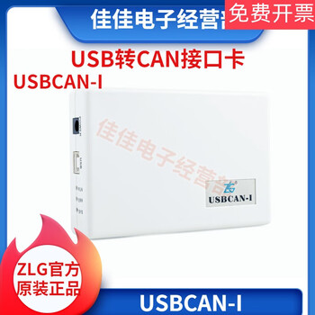 Usbcan-ii/i/ii+12-channel usb to can interface card zlg zhou ligong usbcan-ii usbcan-i