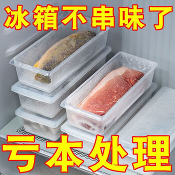 Beichifang refrigerator storage frozen fish drain box kitchen classification storage box plastic rectangular with lid refrigeration