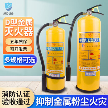 Class d metal fire extinguisher yongan 4kg7kg yellow bottle d type special metal dust fire sodium chloride 8 new type d portable 4kg class d fire extinguisher