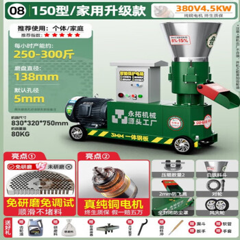Yaojiang feed pellet machine 220v small home-made chicken and duck self-made pellet dry and wet dual-use large pellet machine 8 150 household upgraded model manganese steel grinding disc
