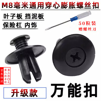 Ronghuashi car expansion buckle, universal car bumper, fender, fender, expansion nail, plastic screw, car expansion buckle, 50 tablets + screwdriver
