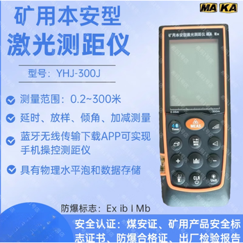 Smvp high-precision explosion-proof mine laser range finder yhj100200 coal mine industrial distance detection ruler yhj-300j0 point 2-300 meters explosion-proof