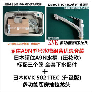 Lixil spot japanese lixil a9n stainless steel embossed kitchen sink original imported kitchen basin lixil a9n sink + kvk5021 faucet combination