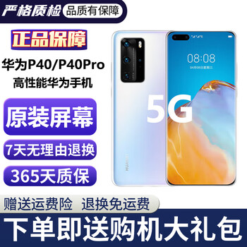 Huawei p40 huawei p40pro huawei p40 second-hand p40pro second-hand second-hand huawei mobile phone second-hand gaming phone 5g mobile phone p40 zero white (5g version) 95 new 8+128g (original battery around 90 efficiency + gift pack)