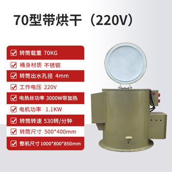 Dehydration dryer industrial large capacity dryer hardware electroplating deoiler stainless steel centrifugal oil deoiler 70 type with drying (220v)