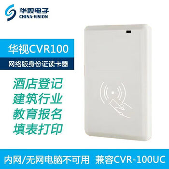 China tv electronic china tv cvr-100uc identity reader china tv 100u second and third generation identity z hotel card reader china tv electronic china tv network card reader