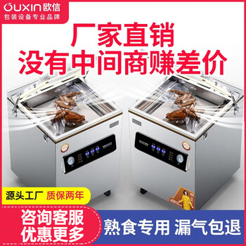 Ouxin vacuum sealing machine commercial large-scale food vacuum packaging machine wet and dry fully automatic packaging tea rice cooked food vacuum compression packaging machine touch 390 type - pure copper convex lid inner warehouse 304