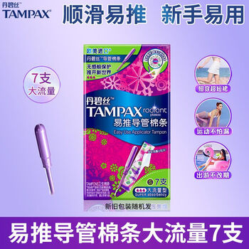 Tampax easy-to-push long duct type tampon swimming sanitary napkin invisible aunt napkin day and night use large flow type 7-pack