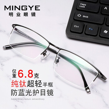 Mingye ultra-light pure titanium half-rim myopia glasses frame men's business square frame optical glasses frame can be equipped with degree finished lenses black with anti-fog and anti-blue light 1.60 lenses 0-600 degrees)
