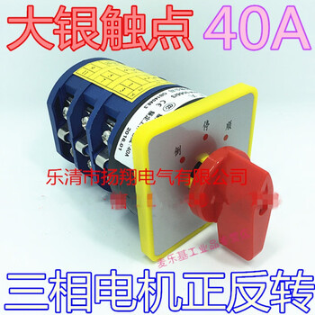 380v three-phase motor forward and reverse reverse stop switch 40a silver contact lw5d-40/3 sections