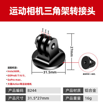 Xinwenxuan metal action camera tripod adapter gopro11/10/9/7/5 dji accessories conversion base connection 1/4 screw hole 8244