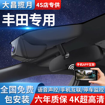 Dachang lanyue toyota driving recorder camry gray vivia weilanda ralink corolla dedicated front and rear dual recording