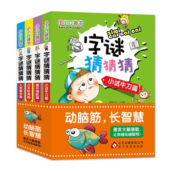 Word puzzle guessing (color picture version) (set of 4 volumes) small pocket book