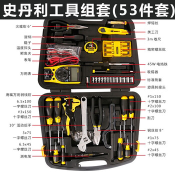 Stanley (stanley) telecommunications tool set 53/57/61 pieces household multi-function box electrician special repair tool set 53 piece telecommunications tool set 89-883-23