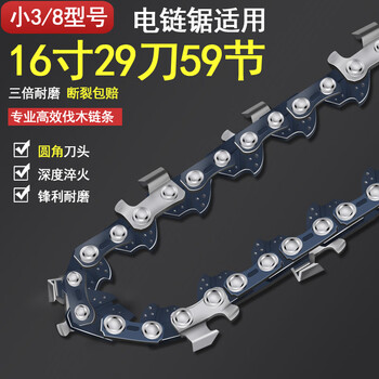 German imported 20-inch 18-inch chain saw chain 16-inch 12-inch lithium electric saw chain logging saw chain universal accessories 16-inch 29-knife 59-section luxury rounded corner model