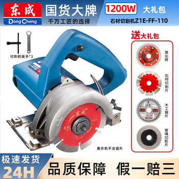 Dongcheng yun stone machine cutting machine 110 portable saw 220v household slotting tile woodworking small concrete stone electric saw z1e-ff-110 saw blade gift pack 1200w
