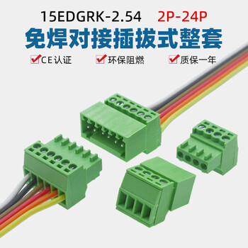 15edgkp-2.54mm solderless butt plug-in type 2edgrk plug-in green terminal block plug socket set 4p butt complete set