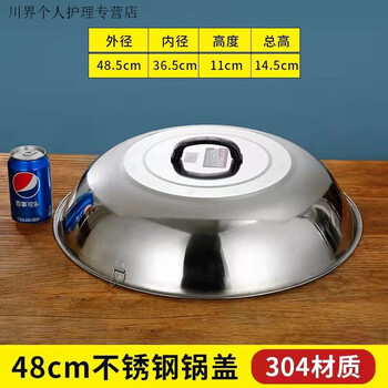 Meikejie thickened 304 stainless steel wok lid and heightened arched old-fashioned round lid wok lid iron pot lid stir-frying tripod lid 50cm304-thickened high lid outer diameter 48 points 5