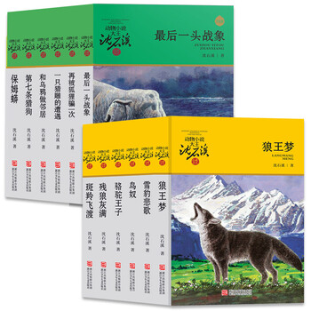 The new edition of the animal novel king shen shixi's collection of books (a total of 12 volumes in the yellow and green special edition set) extracurricular books for primary school students