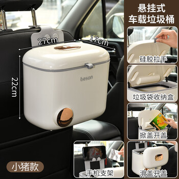 Beishan trash can car rear multi-functional storage bucket creative cute large capacity storage box interior decoration waste paper basket storage garbage bag + bracket pig nose style