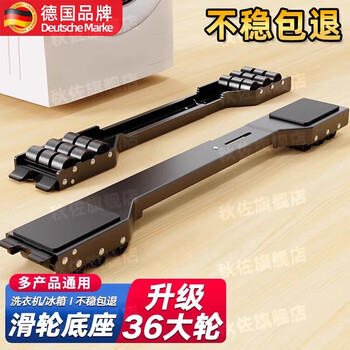 Sailoto german retractable washing machine base refrigerator universal pad height movable bracket artifact universal wheel shock pad 2 upgraded yahei 30 wheel pair - universal crowbar
