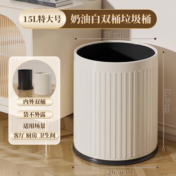 Double-art trash can for home living room, light luxury, high-end office bedroom, large capacity, high-looking cream style double-layer trash can, 15l extra large size - cream white, double buckets inside and outside