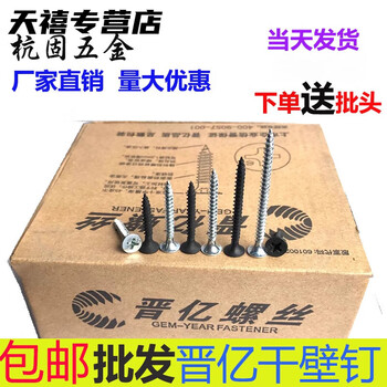 Xmsj jinyi high-strength cross-hardened countersunk head screws light steel keel woodworking self-tapping black and white zinc dry wall screws m3.5*16 (1500 pieces/12 boxes) there are two types