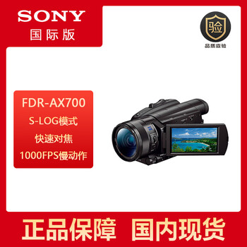 Sony (sony) fdr-ax700 4k hdr civilian high-definition digital camera home/live broadcast 1000fps