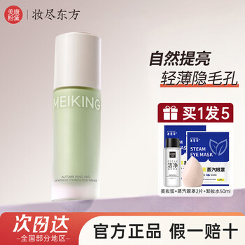 Meikang fendai skin nourishing isolation cream concealer primer before makeup, no makeup, invisible pores brightening, isolation for school girls, green part 1 bottle (suitable for redness and acne skin)