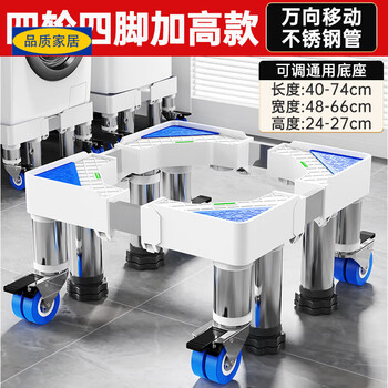 Fat donglai same style drum base washing machine plus elevated mobile universal wheel bracket storage bracket universal refrigerator b stainless steel 4 double row wheels 4 large columns total height