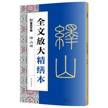 Ink dot copybook, full text enlargement and refined version of qin zhuan li siyi mountain stele, video tutorial analysis, high-definition enlarged version of the original stele, original calligraphy copy copy