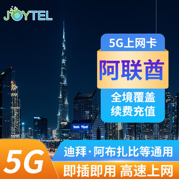 Joytel uae dubai calling card 5g/4g mobile internet card sharjah/abu dhabi sim card 30 days total 10gb high speed (shipped by merchant)