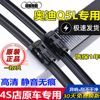 Faw audi q5 wiper blade original wiper blade audi q5l original boneless wiper blade 08-19 q5 front and rear wiper blade special car wiper strip 08 to 19 model audi q5/q5l wiper blade