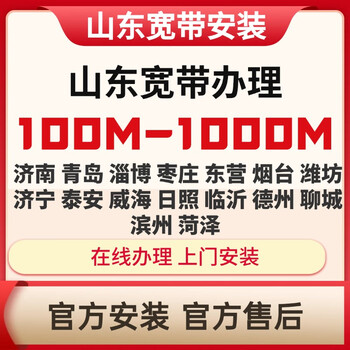 China mobile shandong broadband handles home broadband tenant broadband wifi wireless network in shandong province and makes an appointment. shandong mobile single broadband 200 mb for 1 year (not available in some areas)
