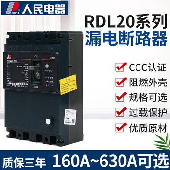 Rdl20 leakage circuit breaker plastic case dz20l three-phase four-wire 4300 protection switch 160a630a 630a 4p