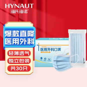 Haishi hainuo disposable medical surgical masks individually packaged masks medical adult male and female surgical masks 30 pieces