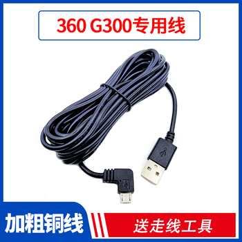 360g300pro driving recorder power cord g3003k data cable micro android connector usb charging cable