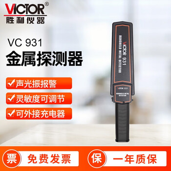 Victory instrument (victor) handheld metal detector security detector factory station metal detector detection rod detector vc931