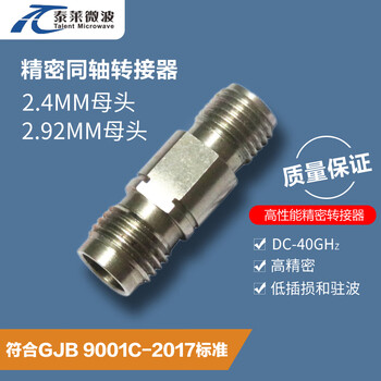 Taylor microwave rf adapter 2.4mm female to 2.92mm female adapter 2.4mm(f)-2.92mm(f) dc-40ghz 2.4/2.92-kk