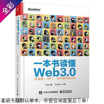 Use a second-hand book to understand web3.0 blockchain, nft, metaverse and dao 90% new