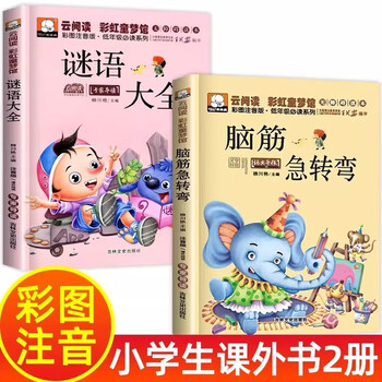 A complete set of 2 genuine books in the phonetic version of brain teasers and riddles. thinking training book for children aged 6-12 years old. puzzle game book to cultivate children's imagination and improve concentration ability. must-read extracurricular books for first and second grade primary school teachers recommend children's guessing riddle books. reading books. kindergarten collection, fairy tales, guessing riddles, children's books, story books, educational books.